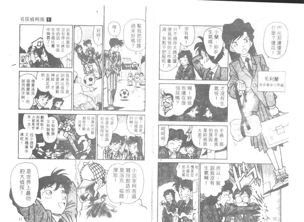 【名侦探柯南】漫画-（第1卷）章节漫画下拉式图片-5.jpg