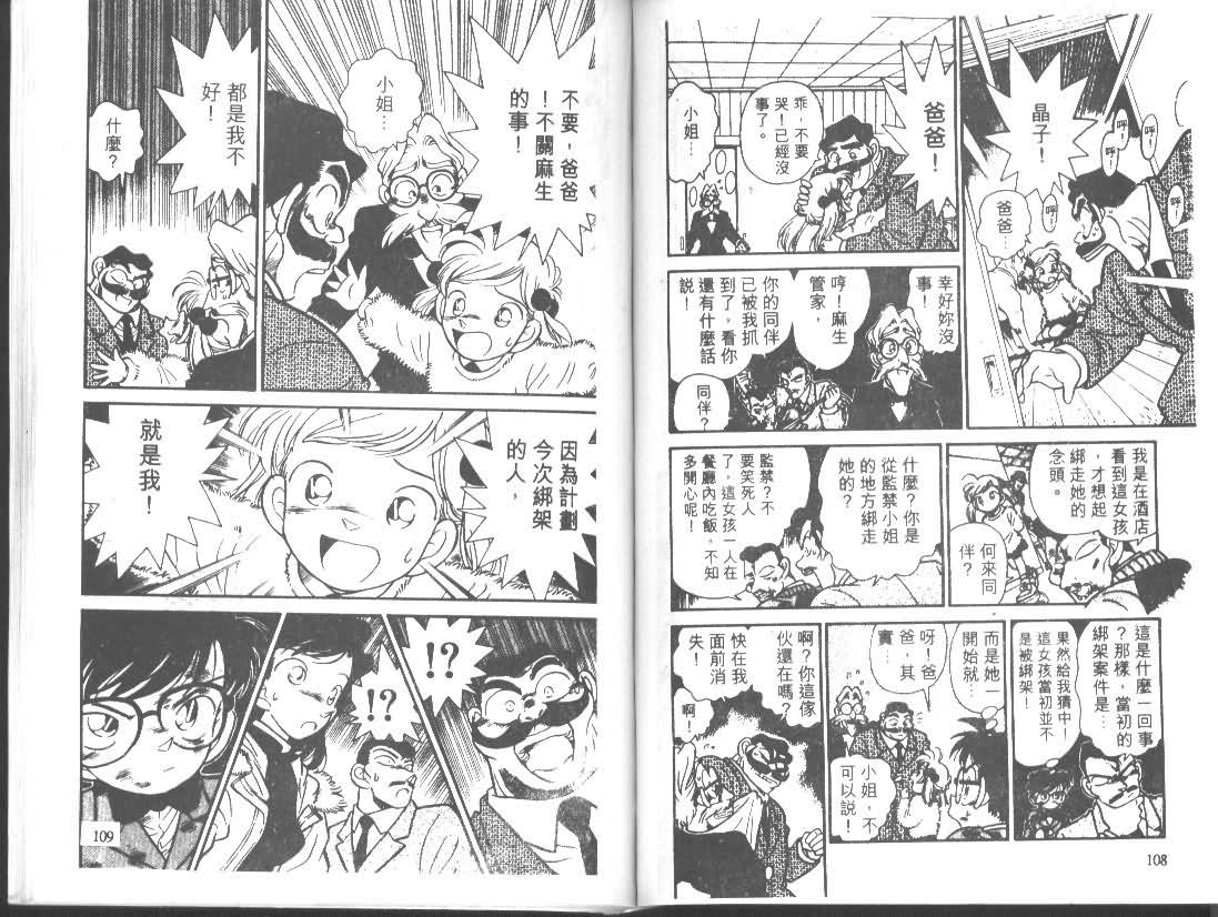 【名侦探柯南】漫画-（第1卷）章节漫画下拉式图片-54.jpg