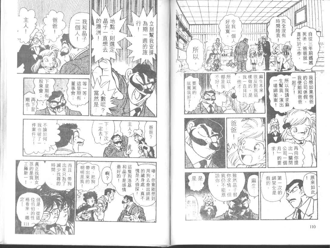 【名侦探柯南】漫画-（第1卷）章节漫画下拉式图片-55.jpg