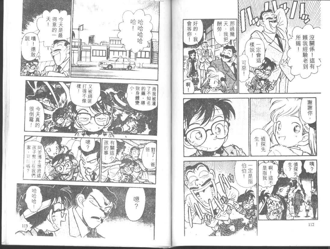 【名侦探柯南】漫画-（第1卷）章节漫画下拉式图片-56.jpg