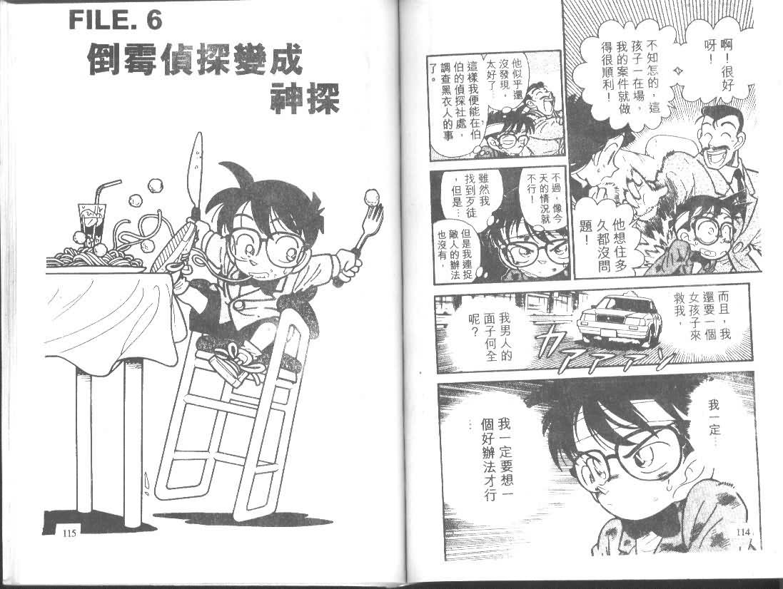 【名侦探柯南】漫画-（第1卷）章节漫画下拉式图片-57.jpg