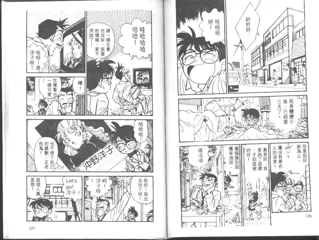 【名侦探柯南】漫画-（第1卷）章节漫画下拉式图片-58.jpg