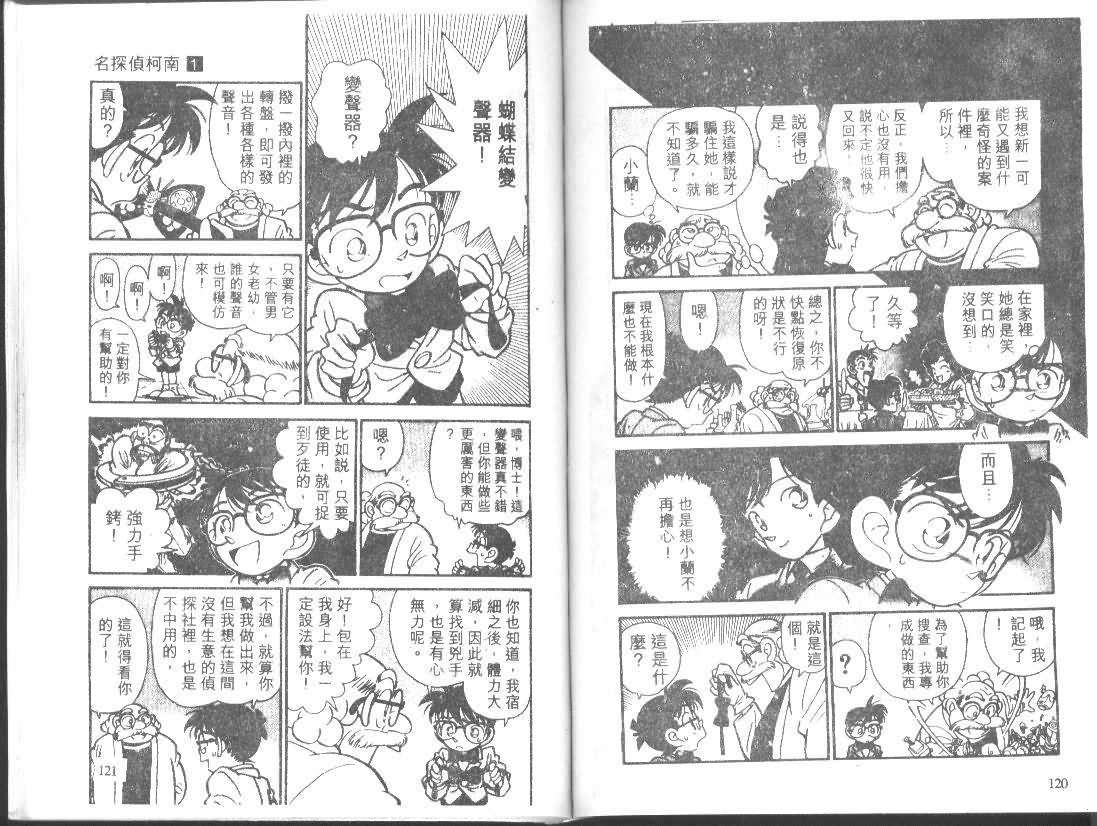 【名侦探柯南】漫画-（第1卷）章节漫画下拉式图片-59.jpg