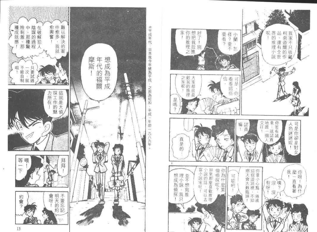 【名侦探柯南】漫画-（第1卷）章节漫画下拉式图片-6.jpg