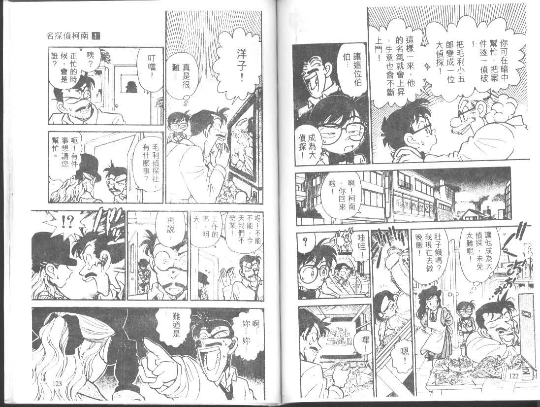 【名侦探柯南】漫画-（第1卷）章节漫画下拉式图片-60.jpg