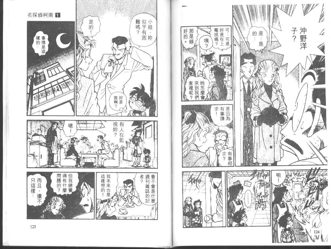 【名侦探柯南】漫画-（第1卷）章节漫画下拉式图片-61.jpg