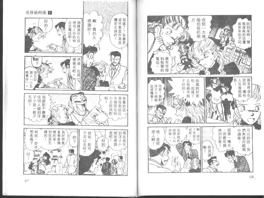 【名侦探柯南】漫画-（第1卷）章节漫画下拉式图片-62.jpg