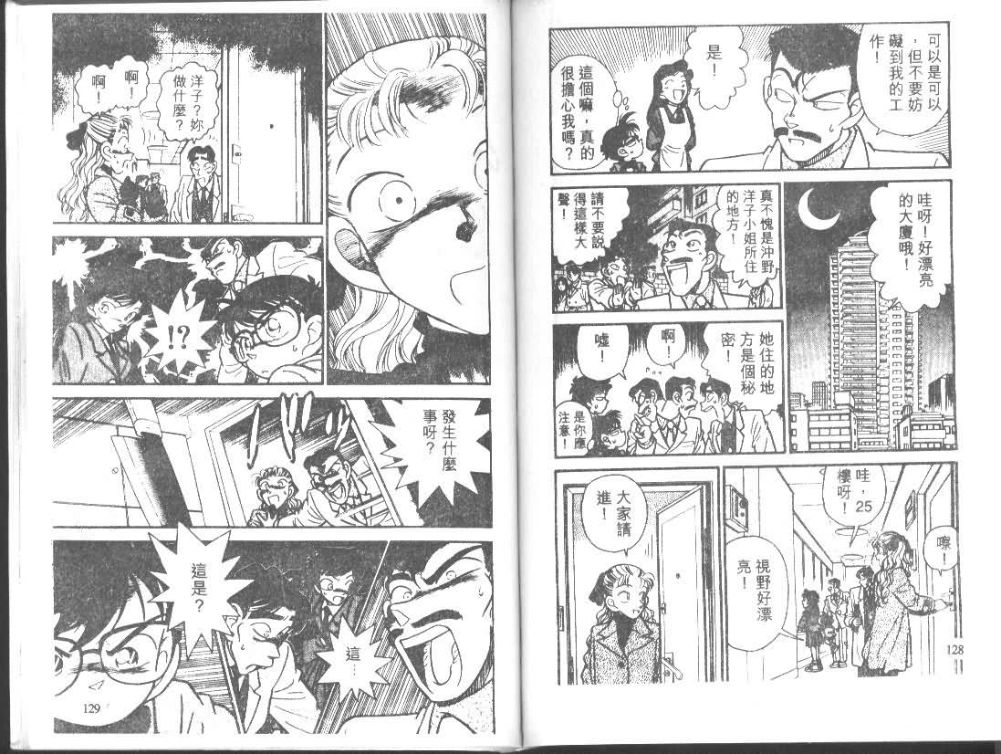 【名侦探柯南】漫画-（第1卷）章节漫画下拉式图片-63.jpg