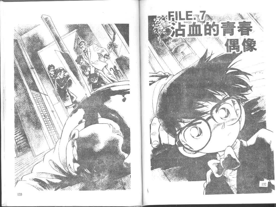 【名侦探柯南】漫画-（第1卷）章节漫画下拉式图片-65.jpg