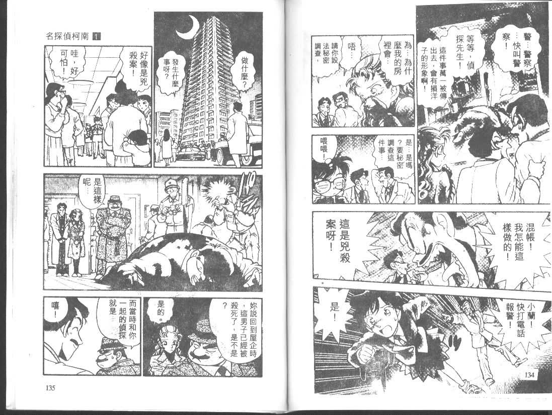 【名侦探柯南】漫画-（第1卷）章节漫画下拉式图片-66.jpg