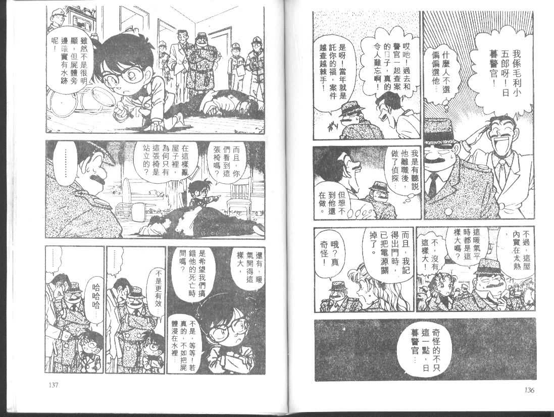 【名侦探柯南】漫画-（第1卷）章节漫画下拉式图片-67.jpg