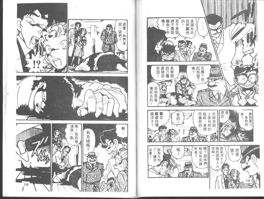 【名侦探柯南】漫画-（第1卷）章节漫画下拉式图片-68.jpg