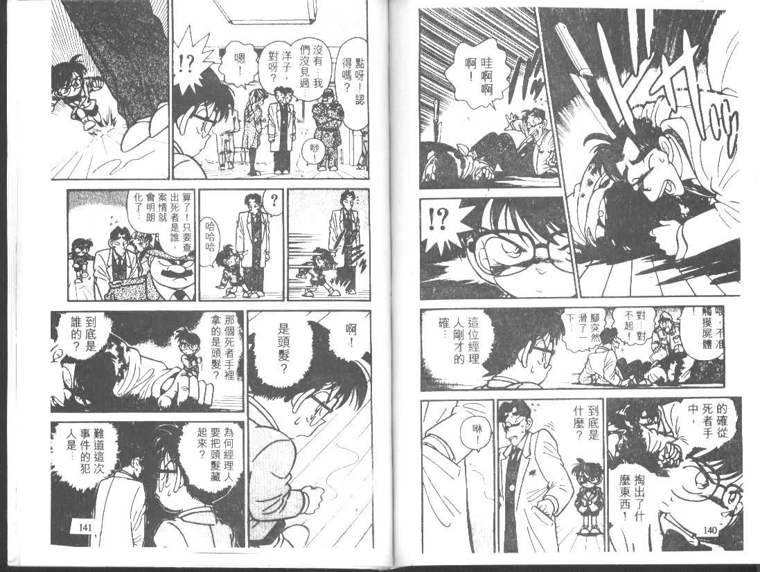 【名侦探柯南】漫画-（第1卷）章节漫画下拉式图片-69.jpg