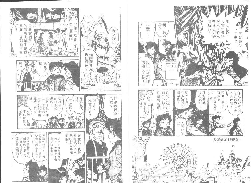 【名侦探柯南】漫画-（第1卷）章节漫画下拉式图片-7.jpg