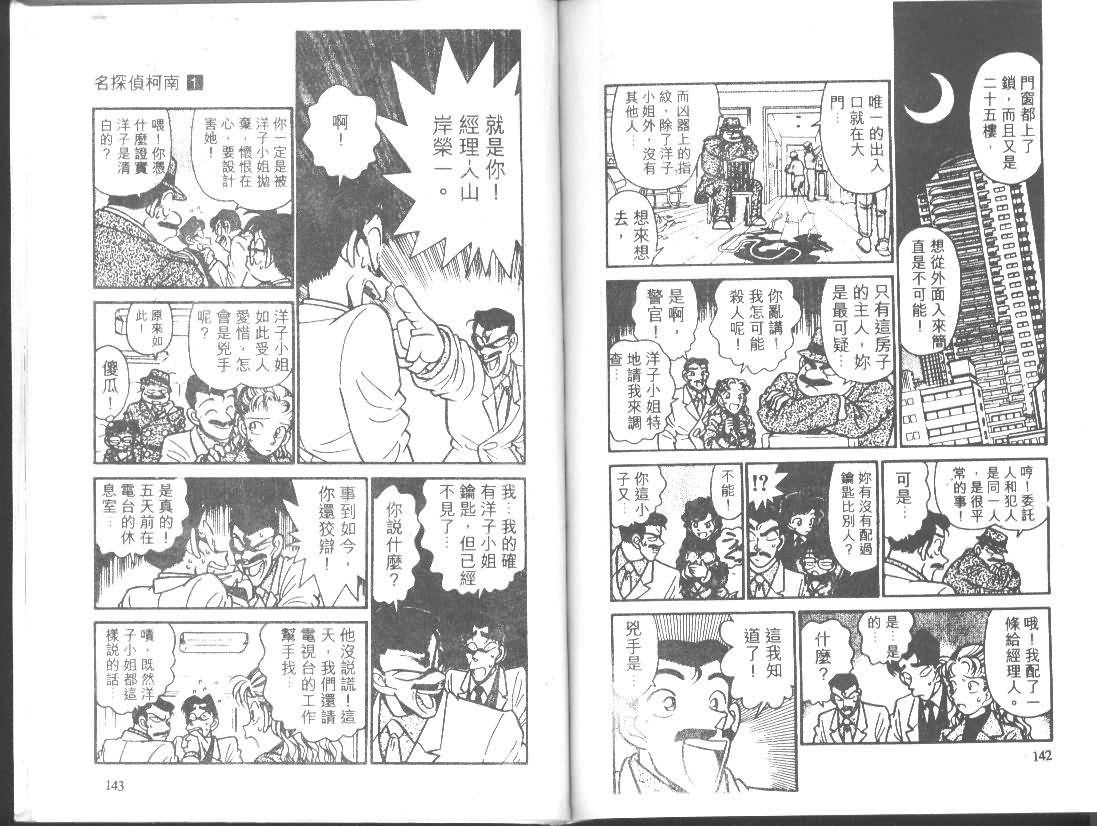【名侦探柯南】漫画-（第1卷）章节漫画下拉式图片-70.jpg