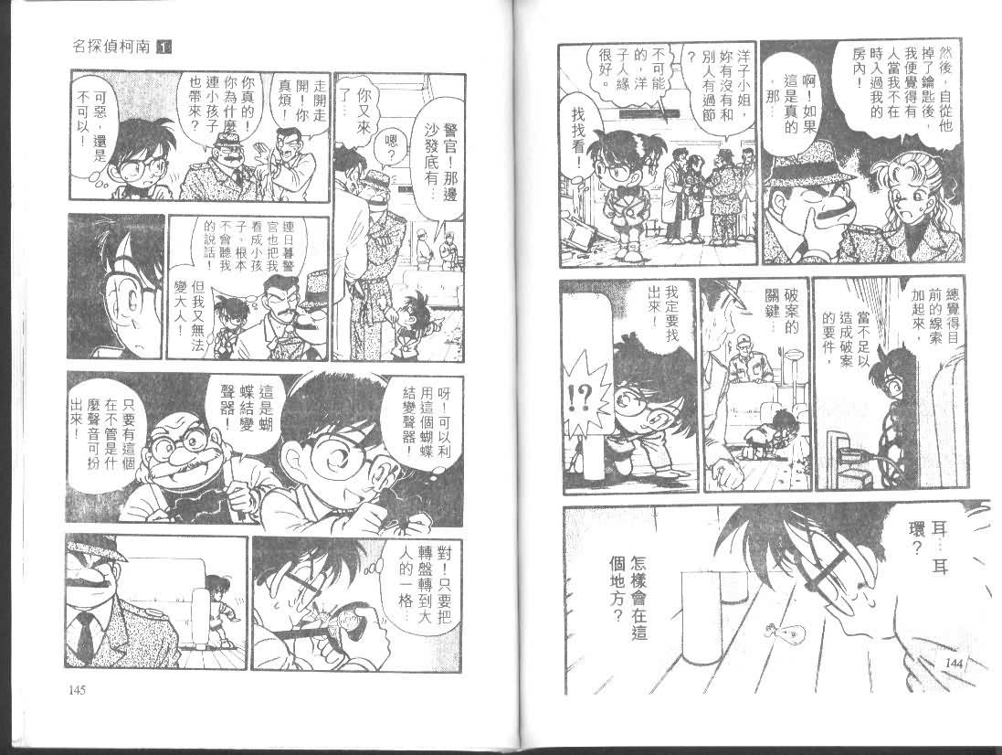 【名侦探柯南】漫画-（第1卷）章节漫画下拉式图片-71.jpg