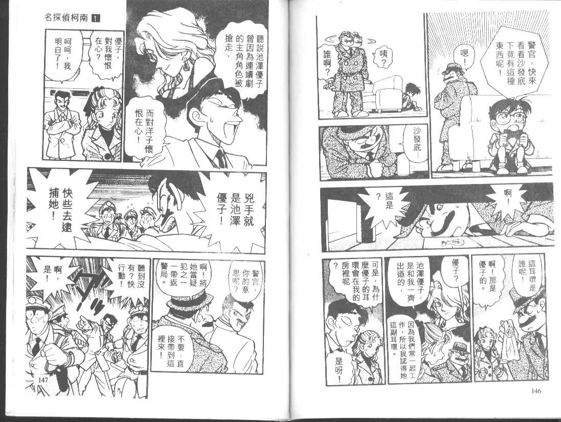 【名侦探柯南】漫画-（第1卷）章节漫画下拉式图片-72.jpg