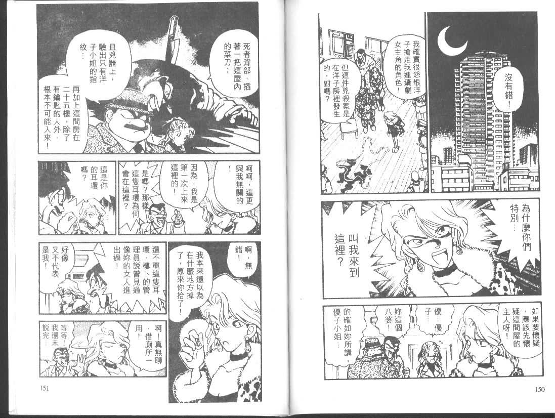 【名侦探柯南】漫画-（第1卷）章节漫画下拉式图片-74.jpg