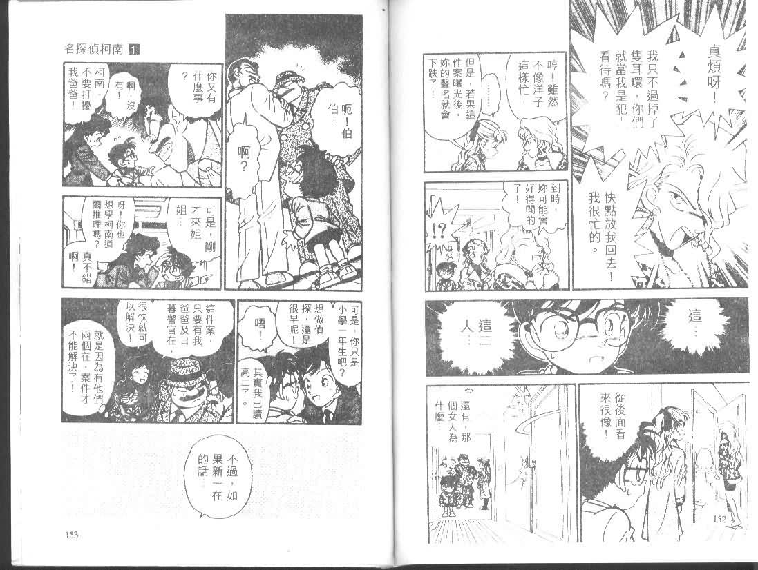 【名侦探柯南】漫画-（第1卷）章节漫画下拉式图片-75.jpg