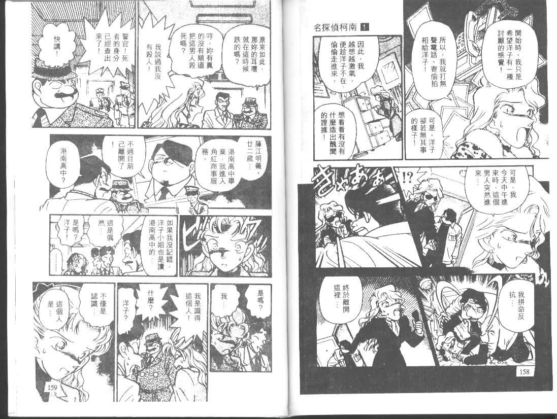 【名侦探柯南】漫画-（第1卷）章节漫画下拉式图片-78.jpg