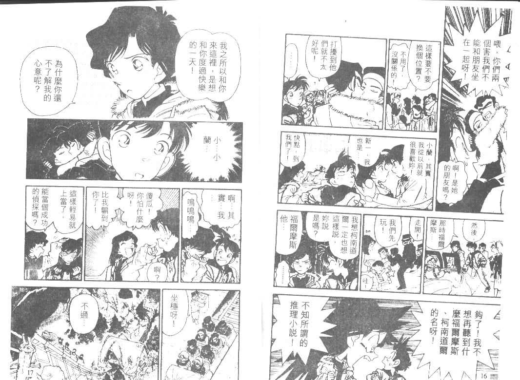 【名侦探柯南】漫画-（第1卷）章节漫画下拉式图片-8.jpg