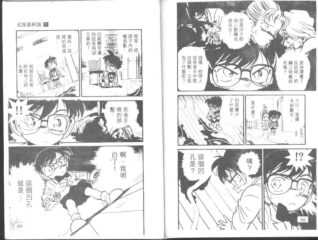 【名侦探柯南】漫画-（第1卷）章节漫画下拉式图片-80.jpg