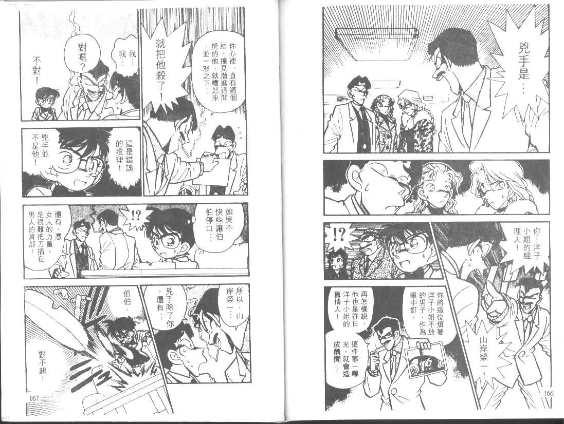 【名侦探柯南】漫画-（第1卷）章节漫画下拉式图片-82.jpg