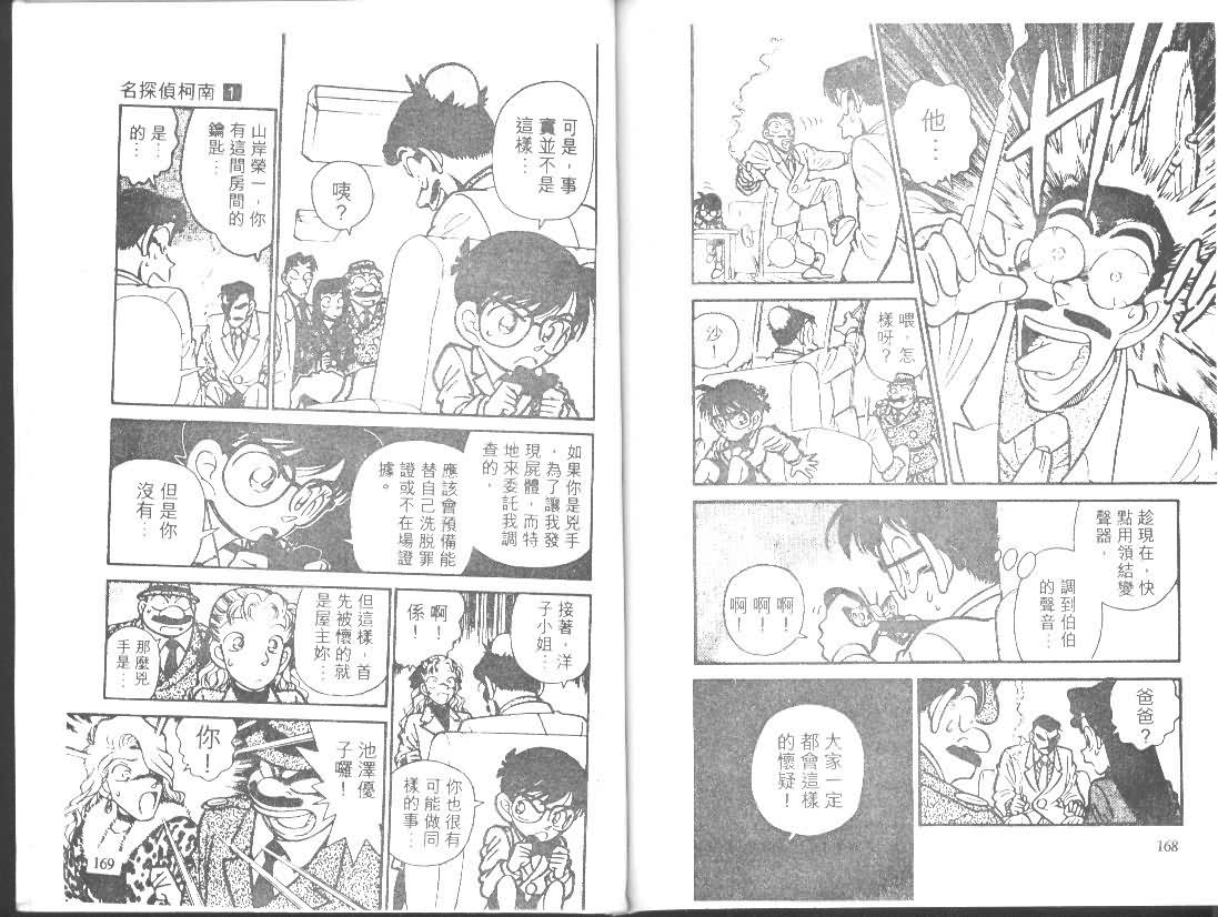 【名侦探柯南】漫画-（第1卷）章节漫画下拉式图片-83.jpg