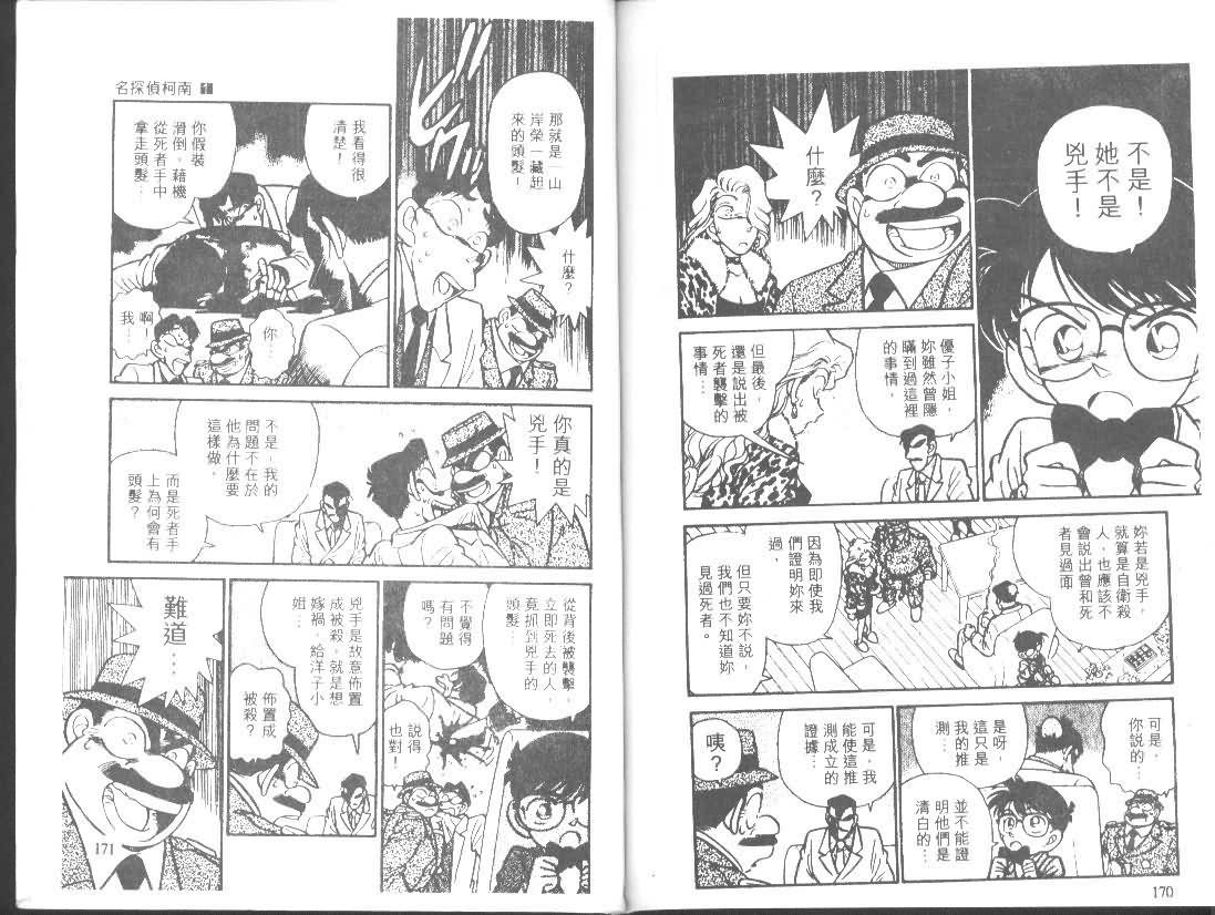 【名侦探柯南】漫画-（第1卷）章节漫画下拉式图片-84.jpg