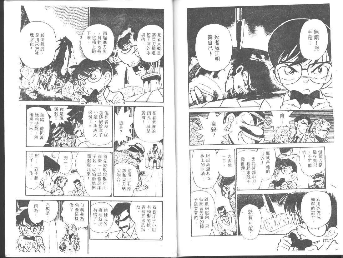 【名侦探柯南】漫画-（第1卷）章节漫画下拉式图片-85.jpg