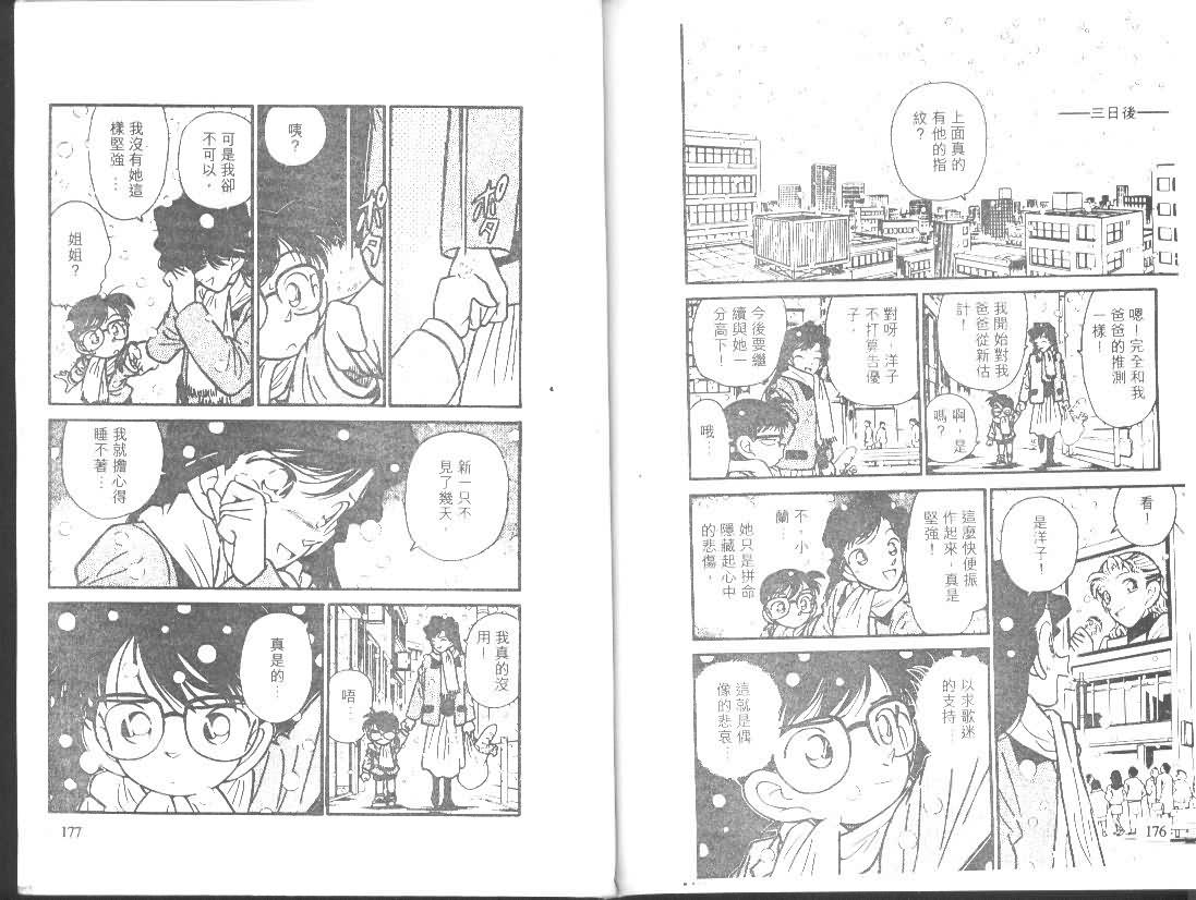 【名侦探柯南】漫画-（第1卷）章节漫画下拉式图片-87.jpg