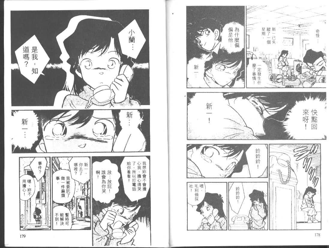 【名侦探柯南】漫画-（第1卷）章节漫画下拉式图片-88.jpg