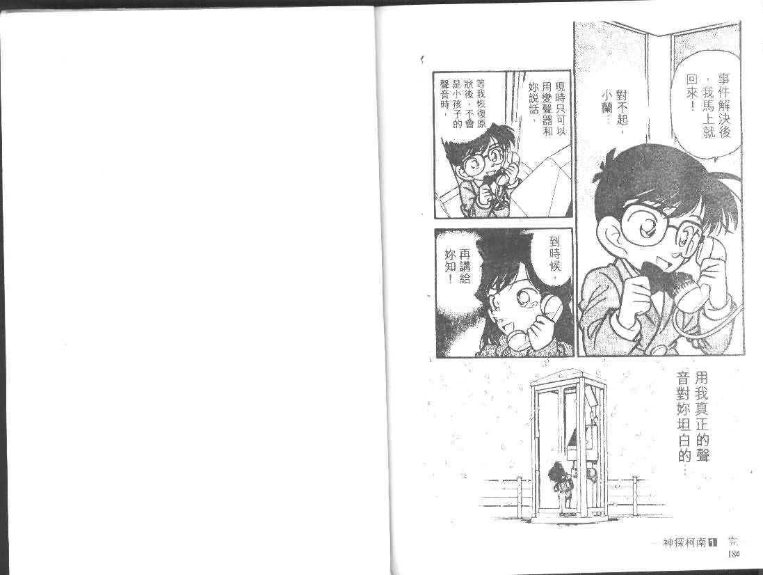 【名侦探柯南】漫画-（第1卷）章节漫画下拉式图片-89.jpg