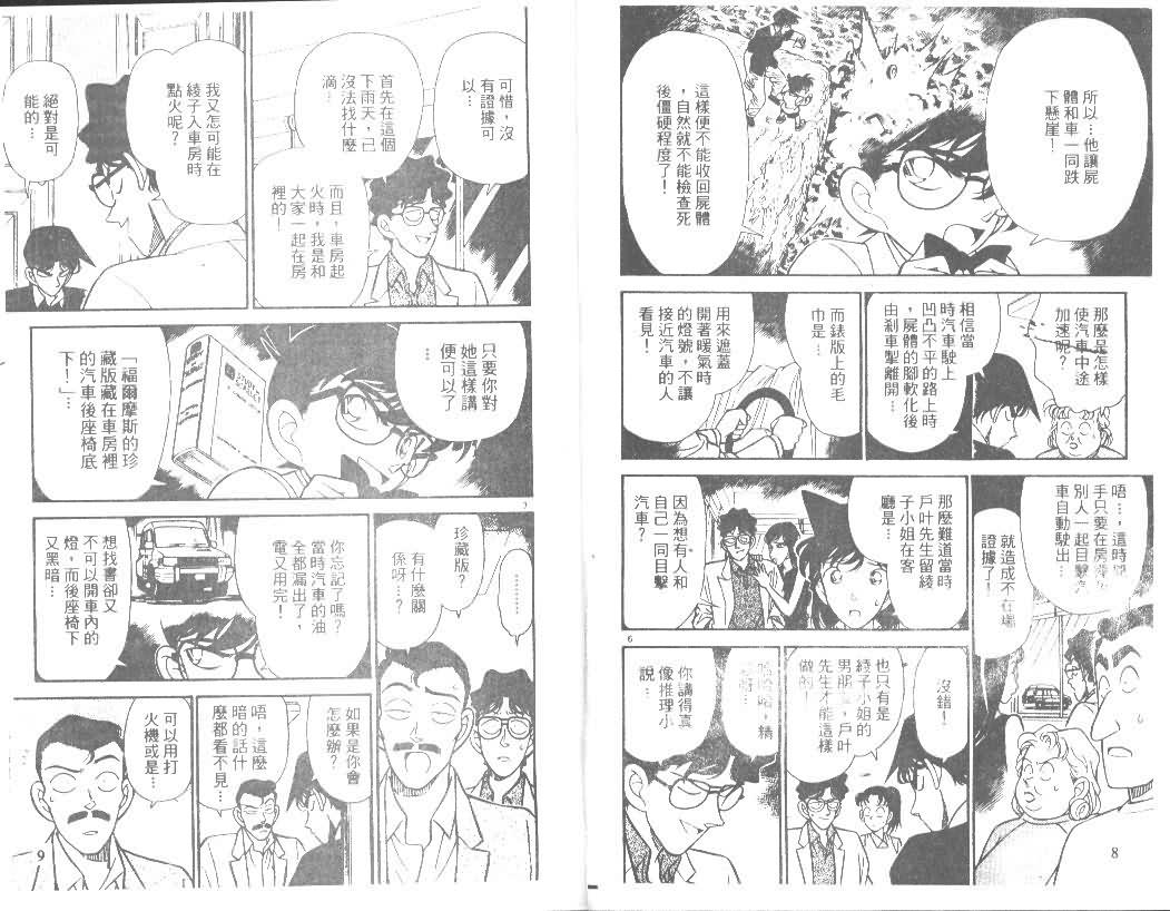 名侦探柯南-第13卷全彩韩漫标签