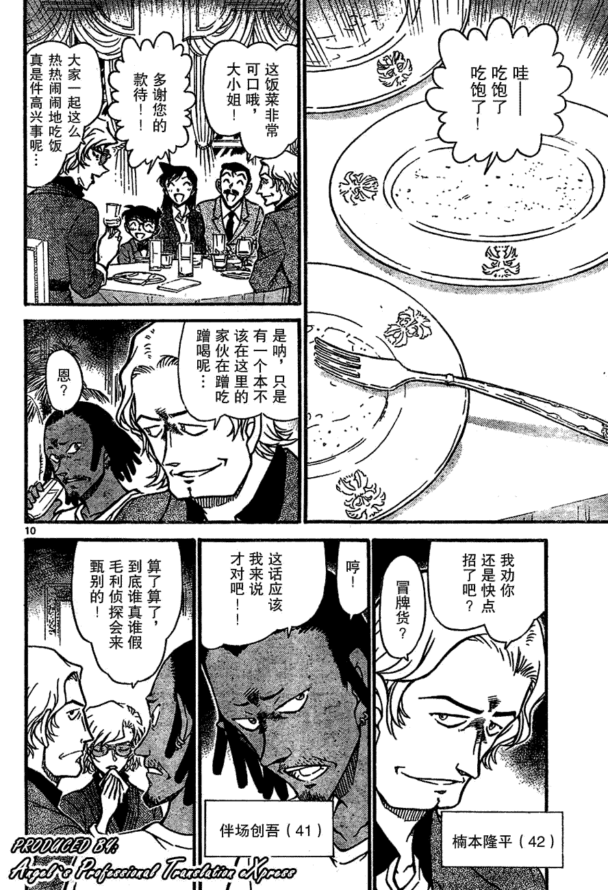 【名侦探柯南】漫画-（第667话）章节漫画下拉式图片-10.jpg