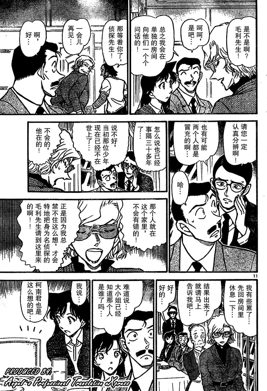 【名侦探柯南】漫画-（第667话）章节漫画下拉式图片-11.jpg