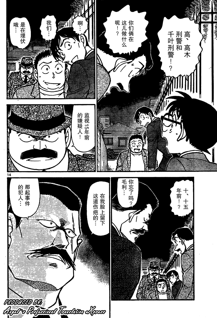 【名侦探柯南】漫画-（第667话）章节漫画下拉式图片-14.jpg