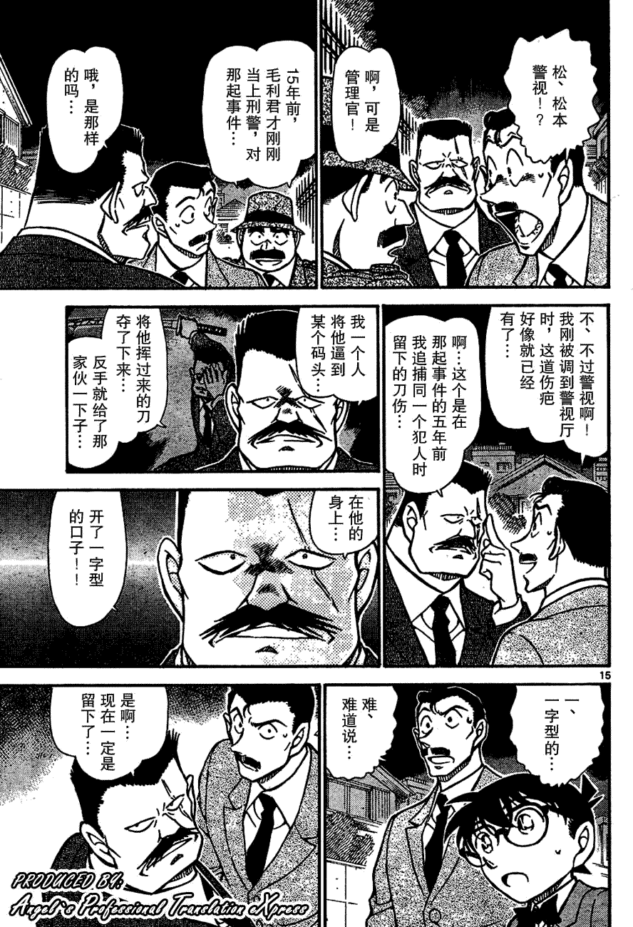 【名侦探柯南】漫画-（第667话）章节漫画下拉式图片-15.jpg