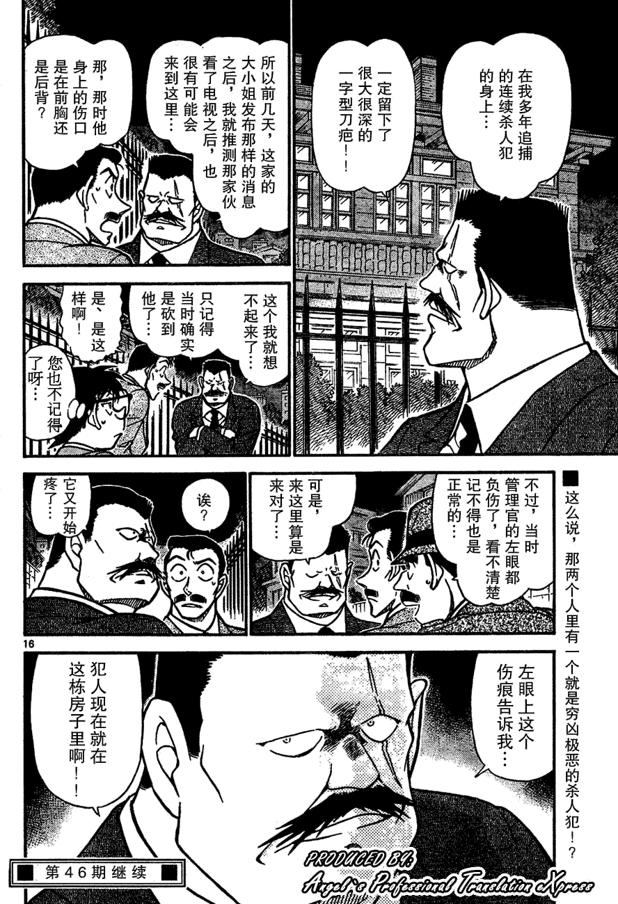 【名侦探柯南】漫画-（第667话）章节漫画下拉式图片-16.jpg