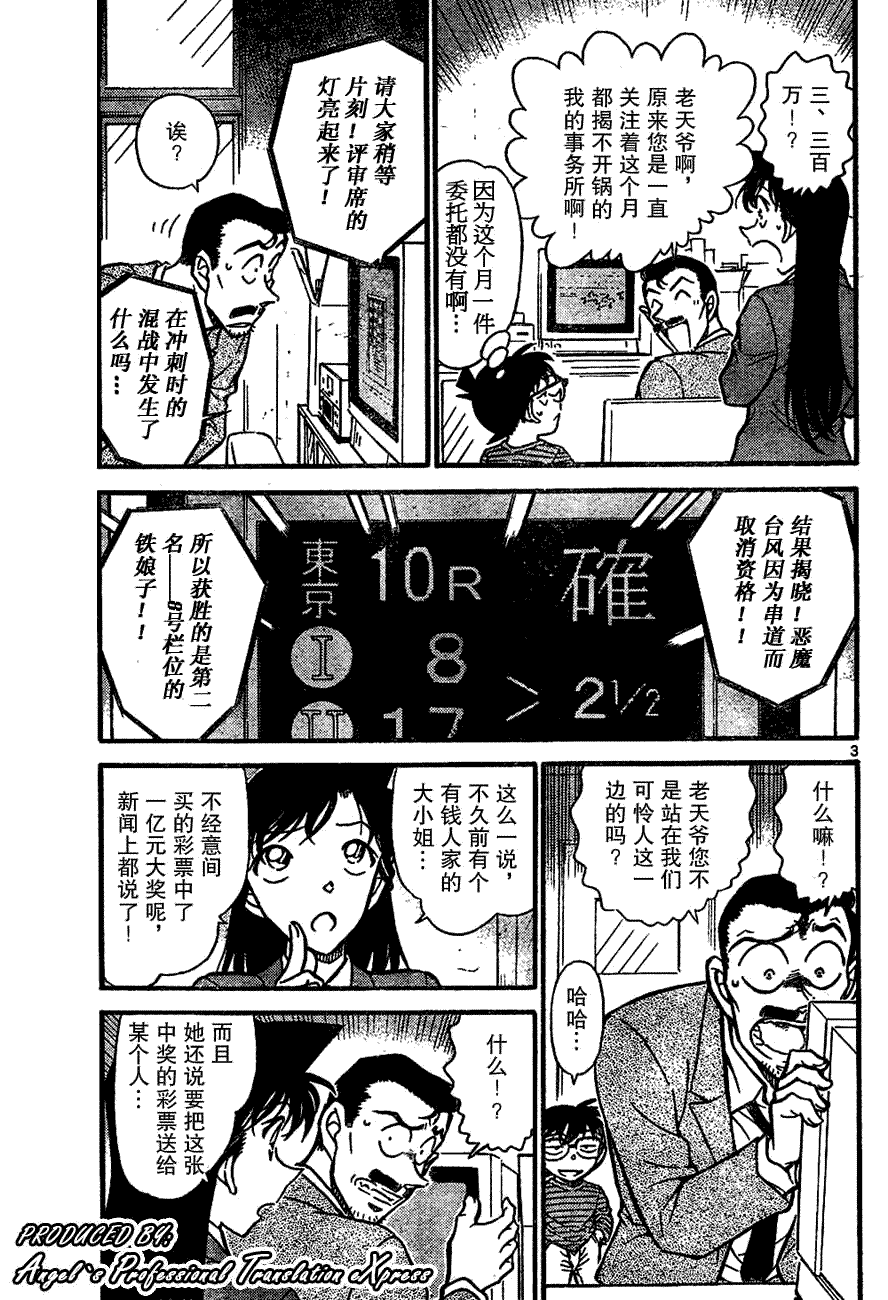 【名侦探柯南】漫画-（第667话）章节漫画下拉式图片-3.jpg