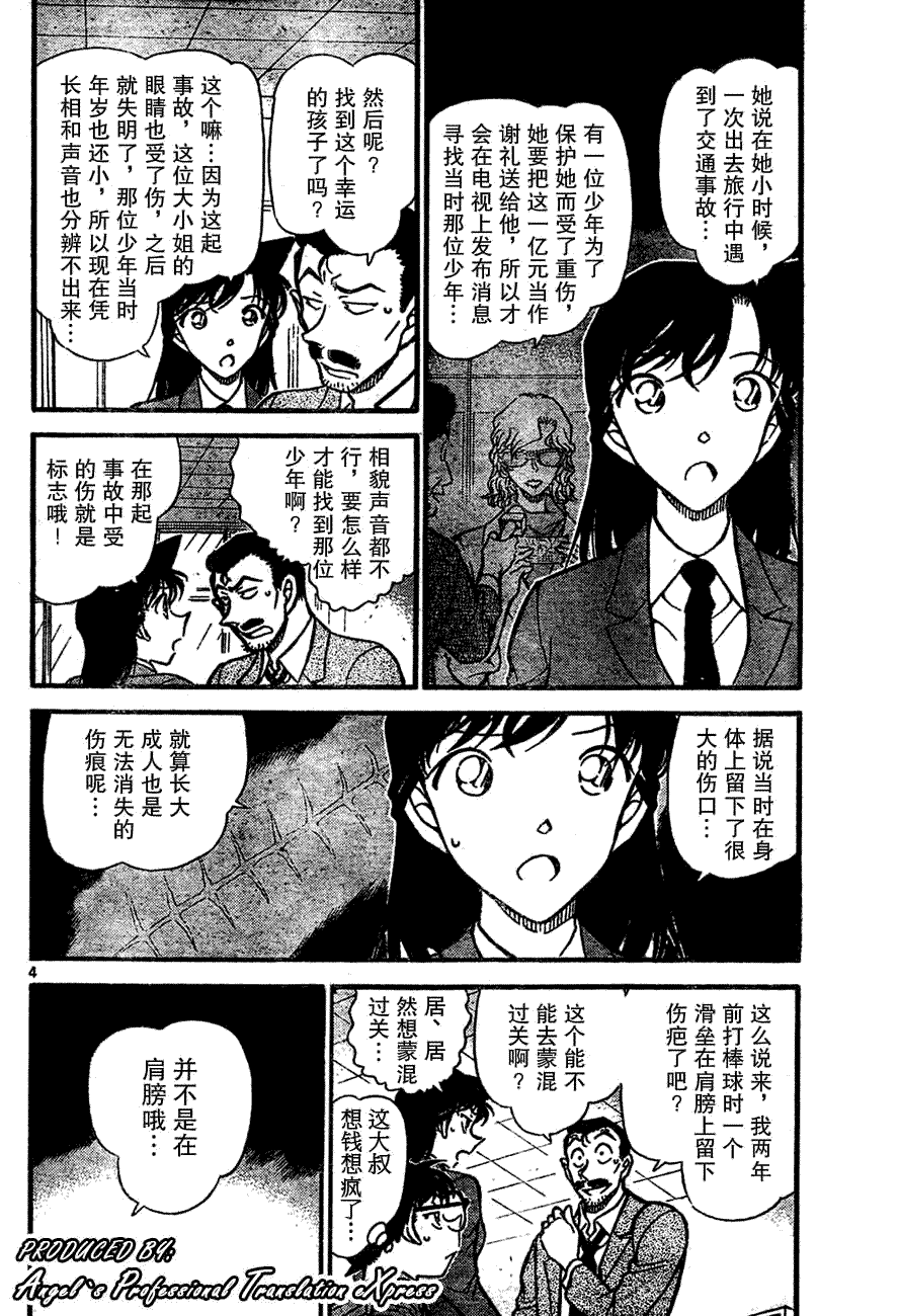 【名侦探柯南】漫画-（第667话）章节漫画下拉式图片-4.jpg