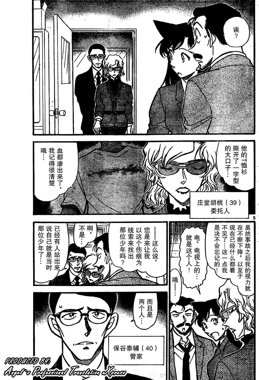 【名侦探柯南】漫画-（第667话）章节漫画下拉式图片-5.jpg