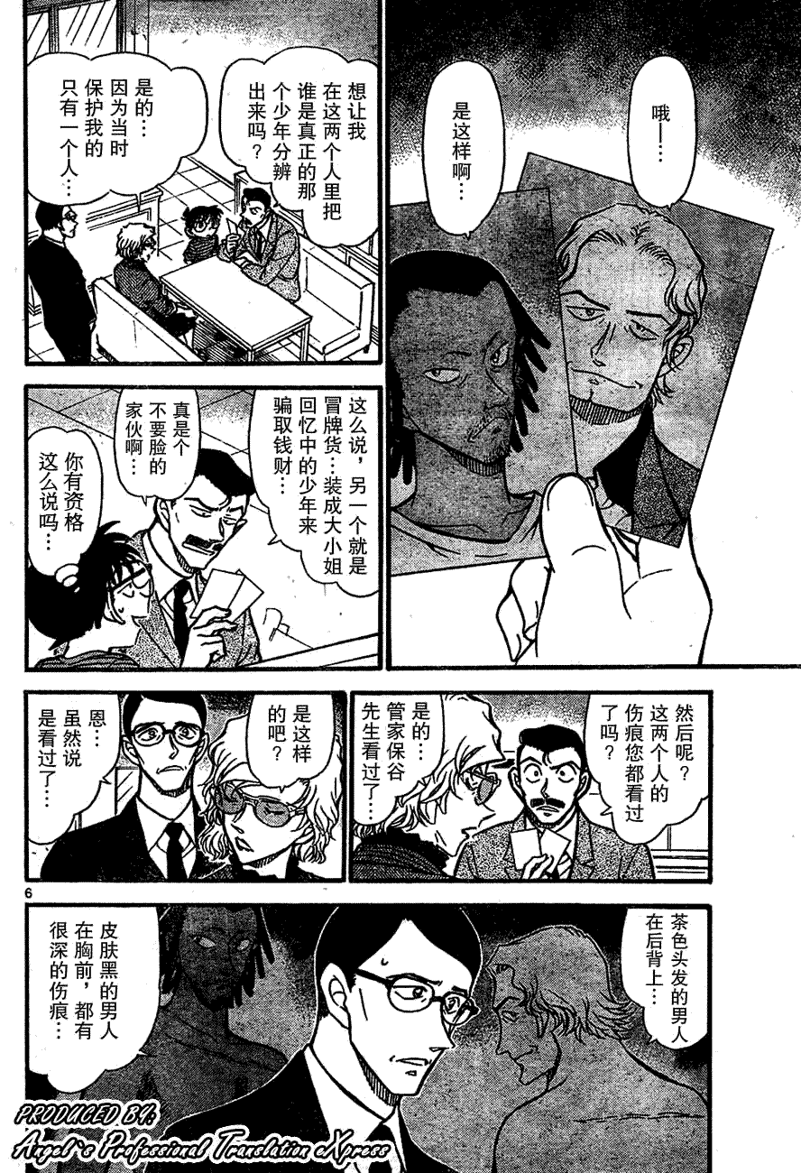 【名侦探柯南】漫画-（第667话）章节漫画下拉式图片-6.jpg