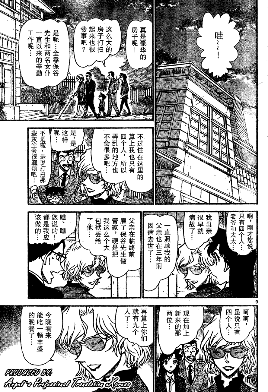 【名侦探柯南】漫画-（第667话）章节漫画下拉式图片-9.jpg