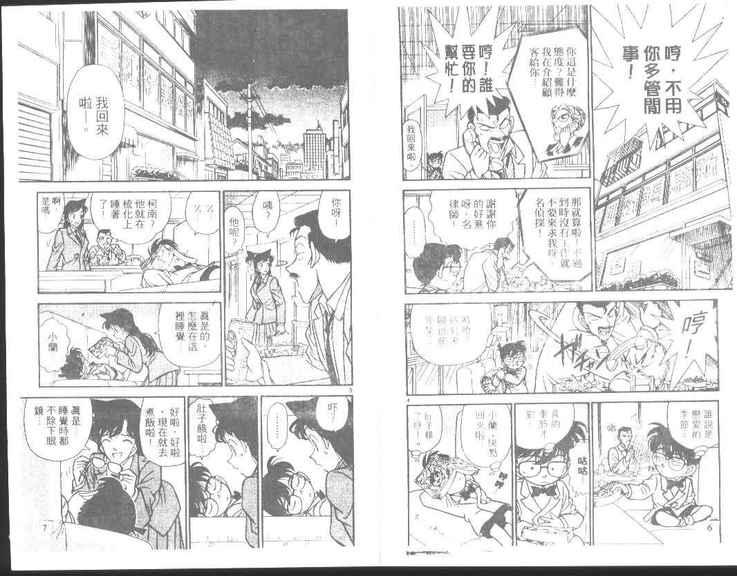 名侦探柯南-第14卷全彩韩漫标签