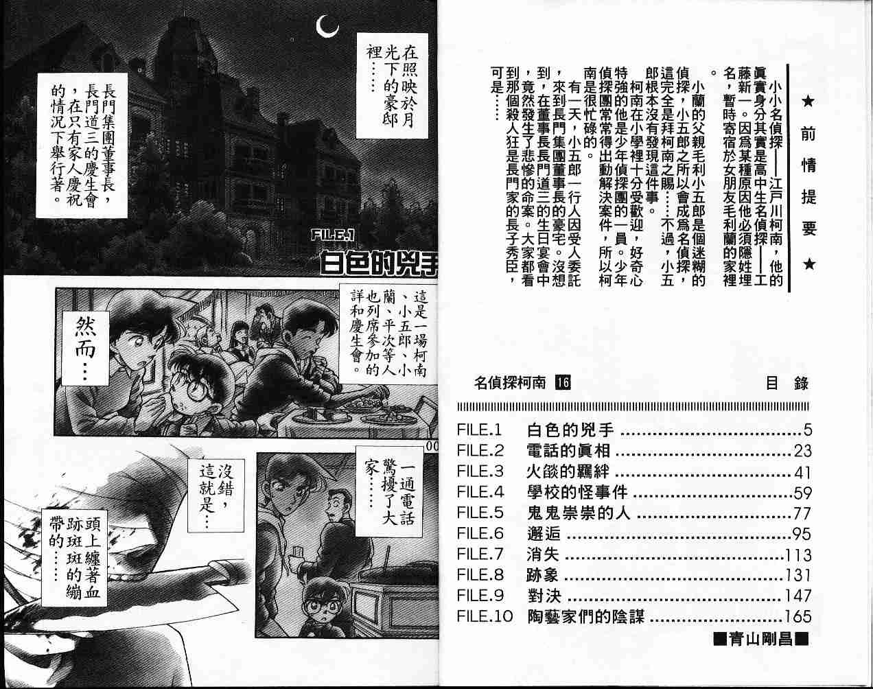 名侦探柯南-第16卷全彩韩漫标签
