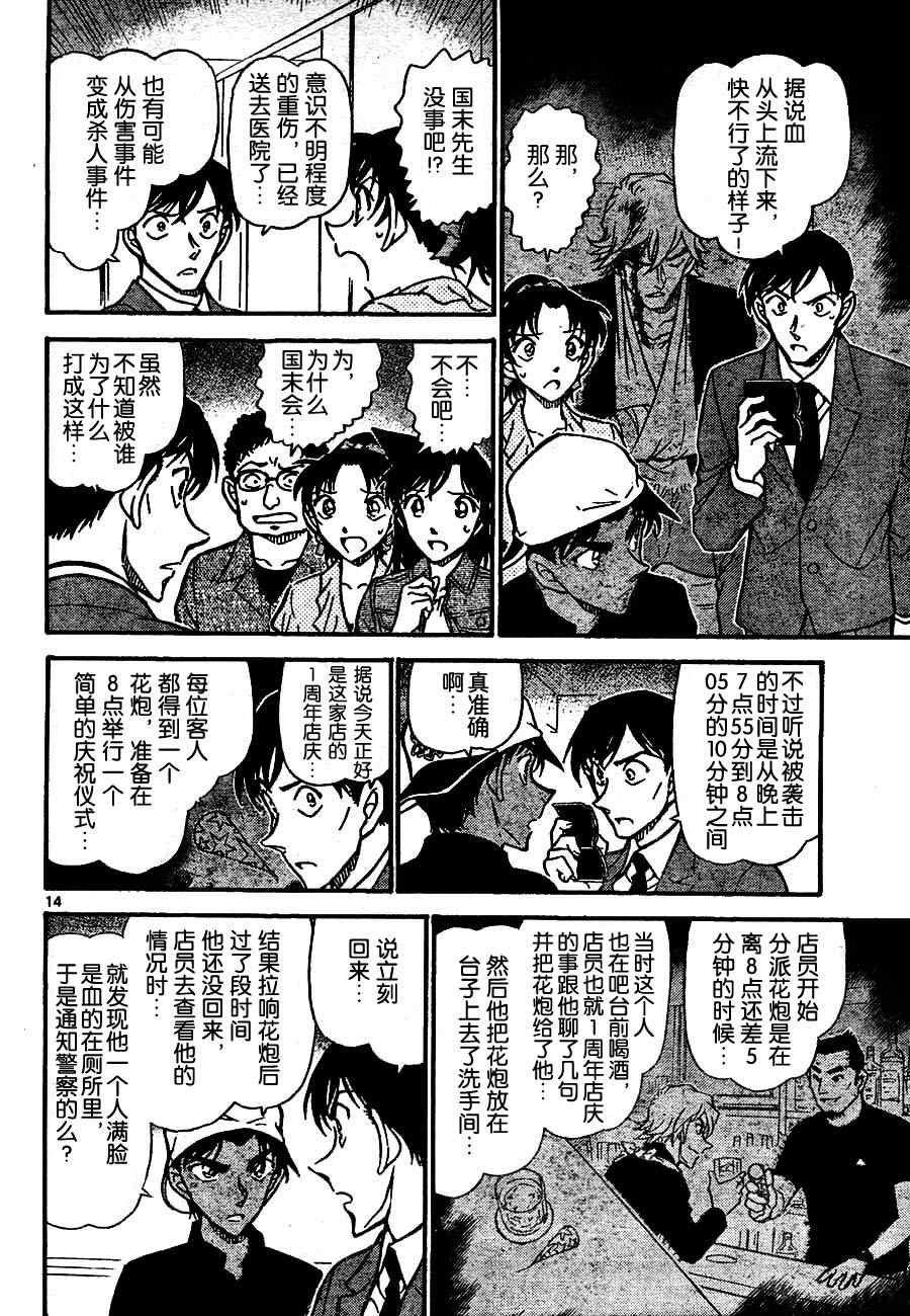 【名侦探柯南】漫画-（第693话）章节漫画下拉式图片-14.jpg