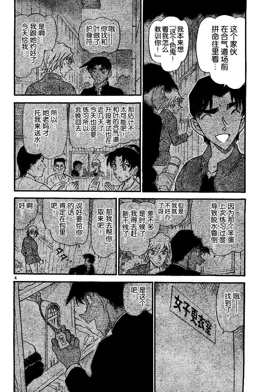 【名侦探柯南】漫画-（第693话）章节漫画下拉式图片-4.jpg