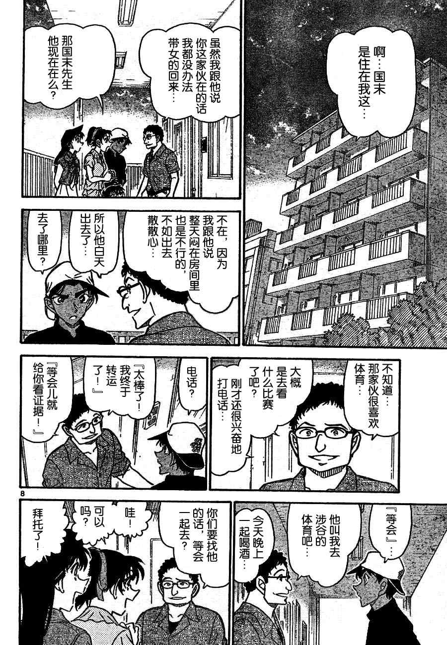 【名侦探柯南】漫画-（第693话）章节漫画下拉式图片-8.jpg