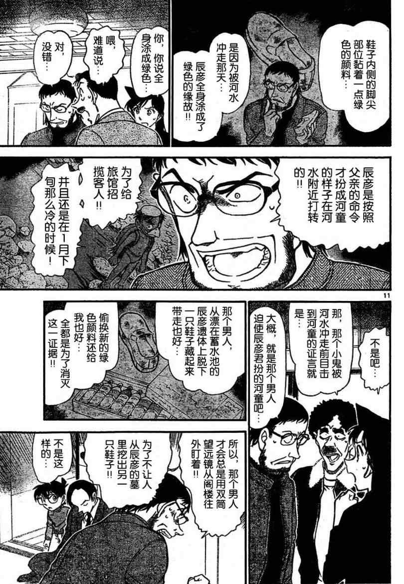 【名侦探柯南】漫画-（第721话）章节漫画下拉式图片-11.jpg